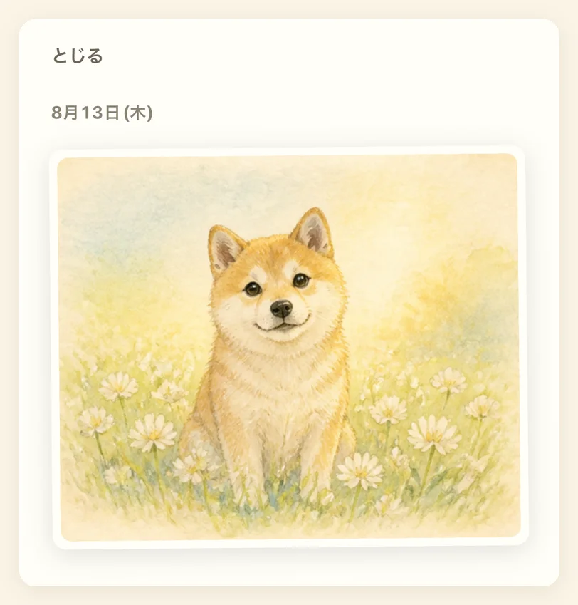 水彩の挿絵とともに届いたお手紙の画面