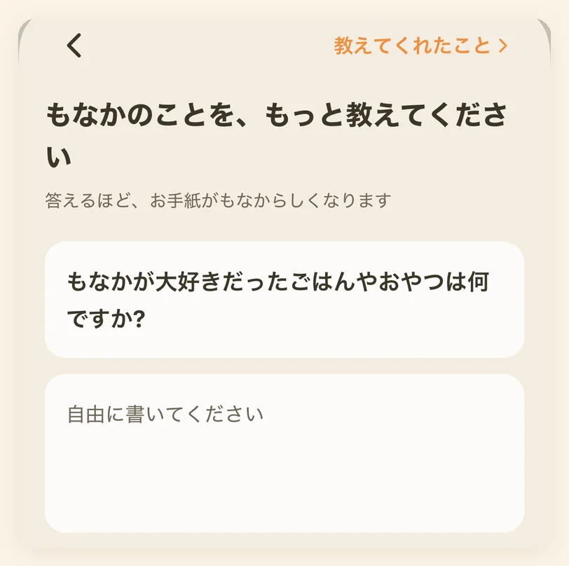 その子のことを教える画面